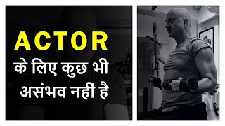 एक Actor के लिए कुछ भी असंभव नहीं है - #AnupamKher prepares #Actors| #FilmyFunday | Joinfilms