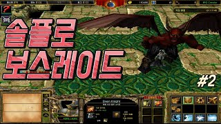 리포지드) 솔플저격RPG 유즈맵 이제는 솔플로 보스까지 토벌하는 캐릭터 최고의 단일기와 최고의 범위기를 동시에 얻을 럭이랑!! 워크래프트3 RPG 리포지드 유즈맵