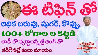 అద్బుతమైన ఈ టిఫిన్ తింటే మీ ఆరోగ్యం సూపర్|Andhra Vantalu |Manthena Satyanarayana raju|GOOD HEALTH