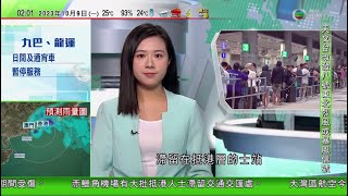 無綫TVB 0200晚間新聞｜颱風小犬大批抵港旅客滯留機場抵港層的士站｜ 阿富汗地震當局大幅調高死亡人數至近2500人｜澳洲建築材料短缺火麻成新寵 政府鼓勵種植冀發展成主流農產品｜2023年10月9日