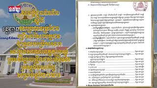 សេចក្តីជូនដំណឹង ស្តីពី ការប្រលងប្រជែងជ្រើសរើសបេក្ខជនឲ្យចូលបម្រើការងារ​ , April 01 , 2020