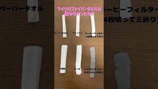 色水の移動実験に適した素材は？【おうちでできる科学実験】 #自由研究 #実験