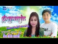 ផ្កាត្រគៀត pkha tro keatច្រៀងដោយ ហារា ហ៊ូរនិង វ៉ាន់ ណាមី hara ho u0026vannamey