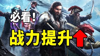 【神原2】新手必看！神界原罪2战力优化指南！