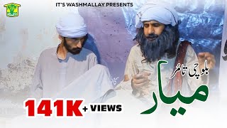 balochi filmmayar - Balochi Movie 2018 - New Movie 2018