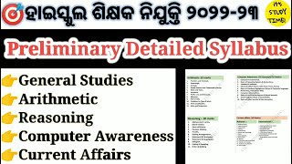 🎯ହାଇସ୍କଲ ଶିକ୍ଷକ ନିଯୁକ୍ତି ୨୦୨୨ || Preliminary Exam Detailed Syllabus || GS, Arithmetic, Reasoning, CA