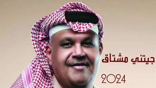 نبيل شعيل | جيتني مشتاق 2024