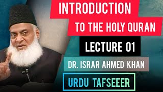 The introduction| Lecture 01 | Tafseer Quran | Dr. Israr Ahmed Khan | Urdu Language