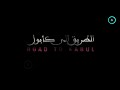 فيلم مغربي سينمائي : الطريق الى كابول