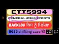 ett 5994 new update today। genrel esm sport backlog ਕਿਸ ਨੂੰ ਮਿਲੇਗਾ। 6635 shifting case ਕੀ ਹੈ।