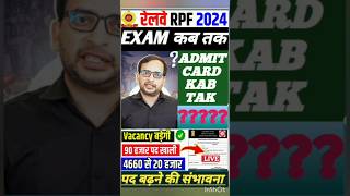 RPF Constable And Si Exam Date ✅️ RPF Exam Date 2024✅️ RPF SI Exam date ✅️#viralvideo #ytshort