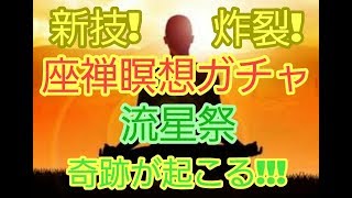 【エレスト】新技炸裂!!流星祭!!!奇跡を起こすぜ!!!