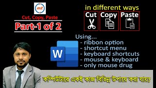 Cut, Copy \u0026 Paste Part 1 কাট, কপি এবং পেস্ট