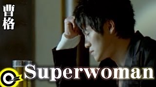 曹格 Gary Chaw【Superwoman】 Music