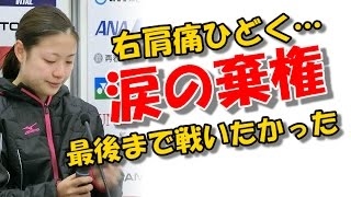 【全日本選手権 バドミントン 】奥原希望 涙の棄権 監督が止めた/奥原希望は何カップ!?