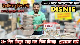 ইটালির কুকিং সেট | ডিজনি ১৮ পিস | Cook ware set price in Bangladesh