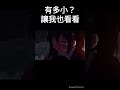 讓我也看看 shorts anime 動漫 動漫推薦 漫剪 animeedit 二次元