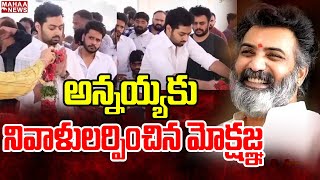 అన్నయ్యకు నివాళులర్పించిన మోక్షజ్ఞ  | Nandamuri Taraka Ratna Passed Away | Mahaa News