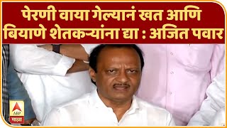 AJit Pawar | पेरणी वाया गेल्यानं खत आणि बियाणे शेतकऱ्यांना द्या : अजित पवार | ABP Majha