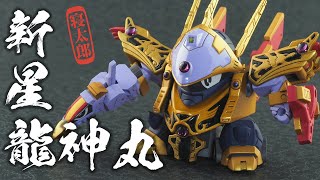 おもしろカッコいいぜ！！パロ伝『新星龍神丸』