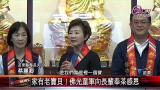 20201027 感恩長者畢生奉獻 宏法社溫馨奉茶獻祝福