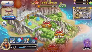 【DQライバルズエース】ソロハード　ゾーマ【ソロバトルアドベンチャー】