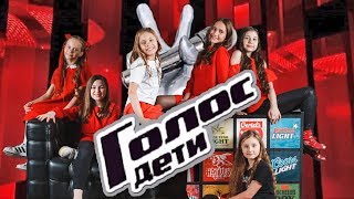 ГОЛОС ДЕТИ 5 - Кастинг, Прослушивание LOLLIPOPS BAND