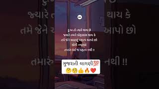 #lifequotes #motivation #tranding #gujaratistatus #suvichar #gujarati #new #love #vato#gujarat