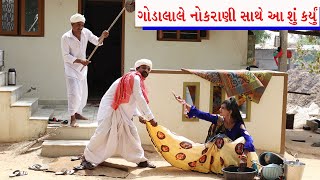 મહેમાને કામવાળી સાથે કેવું કર્યું | New Comedy VIdeo by Desi Moj