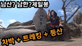 (38박)차박등산/4월추천산/사람없고 호젓한 트레킹에 산행이 가능한곳/해인사소리길