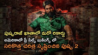 పుష్పరాజ్ ఖాతాలో మరో రికార్డు | అమెరికాలో ప్రీ సేల్స్ బుకింగ్స్ లో సరికొత్త చరిత్ర సృష్టించిన పుష్ప2