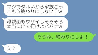 継母となった私を軽蔑し、無理やり追い出した連れ子「母親ぶるなｗ」→温和な私がすんなり同意して出て行った時の彼らの反応が…w