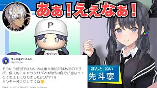 イブラヒム監督のキャラメイクがVTA時代の姿に似ていて喜ぶ先斗寧