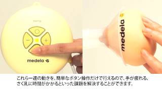 Swing スイング電動さく乳器 medela_Swing.wmv