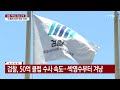 검찰 50억 클럽 박영수 전 특검 압수수색 ytn