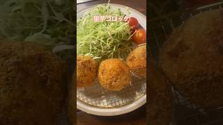 里芋が美味しい季節のお楽しみ！#里芋コロッケ#レシピ#料理動画#レシピ動画#ゆりごはん#cookingvideo#japanesefood