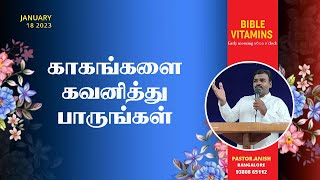 காகங்களை கவனித்து பாருங்கள்  | 18 JAN 2023 | BIBLE VITAMINS | PASTOR.ANISH