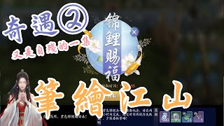 【天涯明月刀M】紫色錦鯉奇遇 筆繪江山，畢卡錵教你如何繪畫，呃，怎麼半路去找家具了，認真點 |천애명월도M |잉어 |심장 칼 싸움