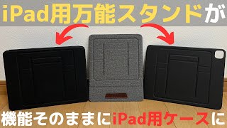 ２つの力を１つに‼︎万能スタンドとケースが一体化したergomi Infinityシリーズ