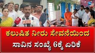 CHITRADURGA | WATER POLLUTION | ಚಿತ್ರದುರ್ಗ ತಾಲೂಕಿನ ಕವಾಡಿಗರ ಹಟ್ಟಿ ಗ್ರಾಮದಲ್ಲಿ  ಘಟನೆ