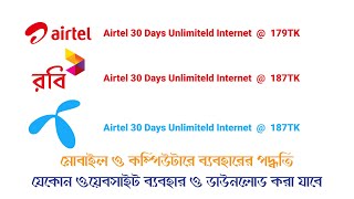 Unlimited Internet Using Tips for Mobile \u0026 PC 2025