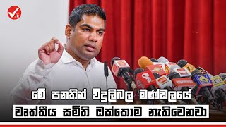 මේ පනතින් විදුලිබල මණ්ඩලයේ වෘත්තීය සමිති ඔක්කොම නැතිවෙනවා | Kanchana Wijesekara