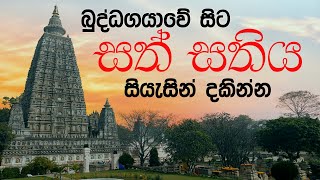 Sath Sathiya in Buddagaya Maha Viharaya | Buddhagaya | Sinhala