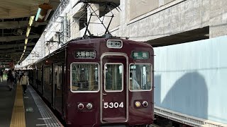 阪急京都線 5300系5304F準急大阪梅田行き発車シーン@淡路