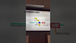 非常にシンプルな二子玉川駅の他社線運賃表