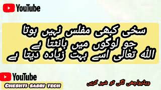 Aqwal_E_Zarrii _Beautiful Golden Words, 10 beatiful urdu thoughts | اسلامی اقوال زریں