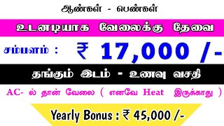 💥45000 BONUS CHENNAI JOB VACANCY 2025 TAMIL | CHENNAI JOBS TODAY | MANUFACTURING COMPANY RECRUITMENT