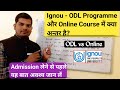 Ignou Online और ODL Mode में क्या अन्तर है | Difference Between Ignou ODL and Online