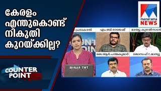 Why Kerala does not reduce tax?  | Counterpoint  | Manorama News