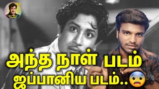 ஜப்பானிய முறையில் எடுக்கப்பட்ட ஒரு தமிழ் படம் | SIVAJI GANESAN #